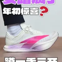 安踏疯了‼️c2027有望等到三开入手⁉️ 年初第一个惊喜是安踏给的!现在这双C2027来到了四开的区间了，当时冲首发的兄弟们后悔了吗?我敢说在四开的价位里没有哪双鞋能与它相比，接下来和大家聊一下这双C2027有哪些地方是值得入手的!
#青年创作者成长计划 #安踏c2027 #安踏 #运动鞋