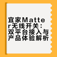 海淘了一套宜家Matter无线开关