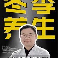 8个好习惯，照着做，舒服整个冬天 #冬季养生  #冬季保暖  #健康生活习惯  #冬日养生指南  #冬季护肤