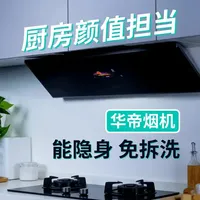 华帝烟机实测：简约零嵌免打理 厨房颜值新担当 去繁就简——通透厨房，更懂下厨人。#华帝超薄烟机 #吸油烟机 #吸油烟机评测 #提升幸福感厨电 #秒懂家电