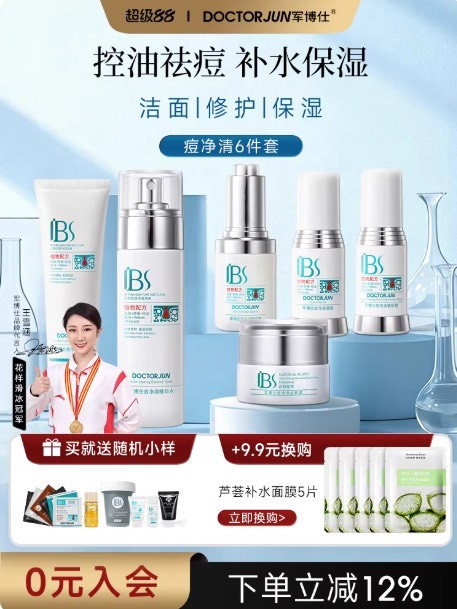 军博仕痘净清套装｜油痘肌闭眼入，祛痘控油一步到位
