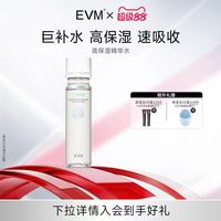EVM基底精华水｜干皮救星！高保湿易吸收，养出细腻水光肌