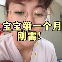 宝宝第一个月用的东西，就这几件！ #宝妈必看 #新生儿 #宝宝必备 #待产包清单