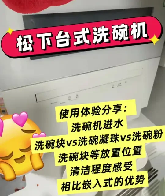 #台式洗碗机 #洗碗机 #洗碗机真香 台式洗碗机使用体验分享