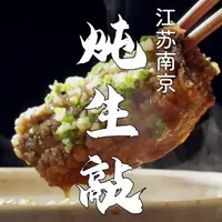 长得丑吃着香的炖生敲，做法几近失传 #炖生敲 #地方特色美食 #南京美食