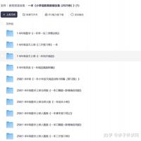 [2025秋小学全科资料合集]：语数英一站式学习包，让家长少焦虑、孩子更轻松 内含[一本小学语数英教辅合集]和[2025抖音最火小学全科资料大全集]