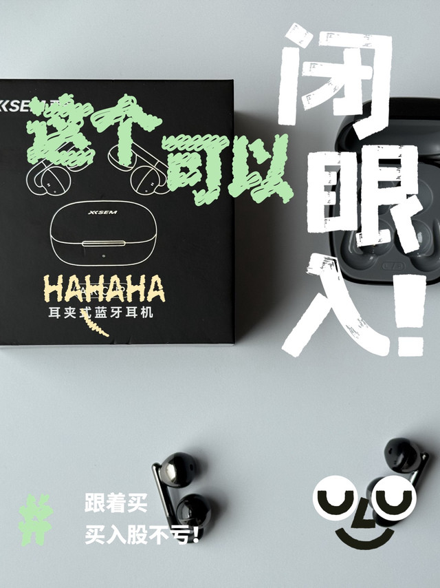 百元卷王🔥西圣 AirClip 耳夹耳机！