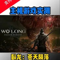 PS5主机游戏三国小兵暴揍各路名将,拳打赵云,脚踢吕布 无名小辈闯三国《卧龙苍天陨落》#卧龙苍天陨落 #PS游戏推荐 #游戏日常分享 #三国游戏推荐 #这也能开播