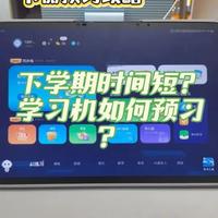 学习机下册的课程已经更新了部分了，电子课本呢在制作过程当中。可以让孩子在上面进行预习，听课字词，学习做一些练习题#科大讯飞ai学习机 #高效学习