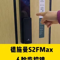 德施曼S2Fmax人脸识别监控智能锁详细介绍#德施曼智能锁