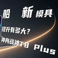 “比亚迪”也来造游戏本模具？居然还挺安静？！神舟战神T8 Plus首发评测（i7 14700HX+RTX 5060）#神舟战神T8Plus #RTX5060 #笔记本电脑 #游戏本 #神舟