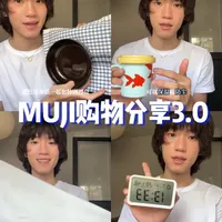 为爱发电｜MUJI前员工购物分享3.0🙌🛍️ 这期内容偏向家居类 墙推多用布跟多用小碟！
餐具也都很喜欢 具体使用场景搭配更新在@@cHeng‘🏠 
希望对大家有帮助！
ps：手指头破皮忘记包了 如果有不适的观看体验请见谅
#muji #长期主义 #实用好物 #好物推荐🔥 #一物多用