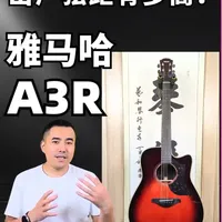 雅马哈A3R出厂弦距有多高？及调试全过程 #雅马哈a3r吉他#雅马哈A3R #吉他弦距调整 #雅马哈吉他 #吉他弦距调试教程