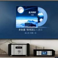 HiFi音响 篇零：颠覆数播刻板认知，硬核好声自带征服力！