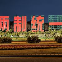 福建厦门5A景区园林植物园 走马观花旅游记录