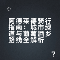 阿德莱德骑行｜城市+海滩+葡萄酒小镇