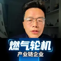 全球正在疯抢燃气轮机，看看中国产业链