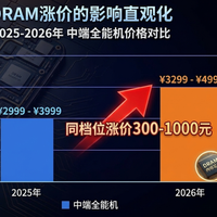 2026手机圈大地震!DRAM暴涨vivo小米痛失定价权,米V粉该咋办?