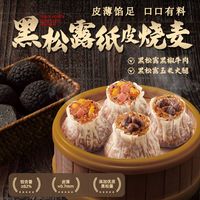 思念纸皮烧麦：薄如纸的皮+爆多馅料，懒人早餐新选择附加热攻略