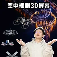 巨型空中荧幕！无人机编队已经进化成这样了 高巨创新同时发布了四款新机型，EMO 5、RIFF、EMO Plus、FYLO Mini，突破“全时域”无人机编队需求，这进程发展下去，未来空中看裸眼3d电影指日可待。
#高巨定义天空剧场  #高巨创新  #高巨无人机  #高巨新品发布会  #无人机编队表演