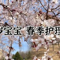 春季病毒高发期，0-2岁宝宝护理这几点一定要注意