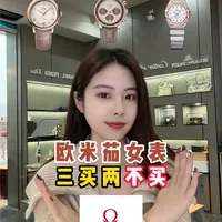 欧米茄女表 三买两不买