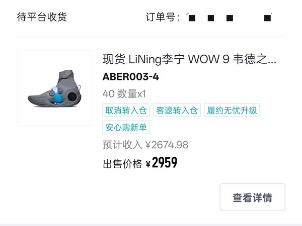 今天卖掉李宁WOW灰孩子限量款，突然感慨，你炒过鞋吗