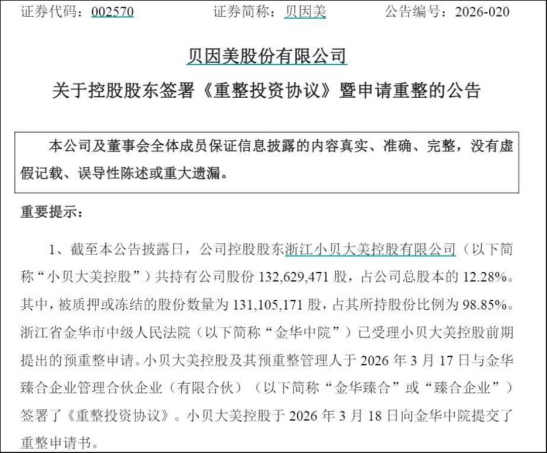 金华国资携近9亿救场,红海中博弈能否重塑贝因美?