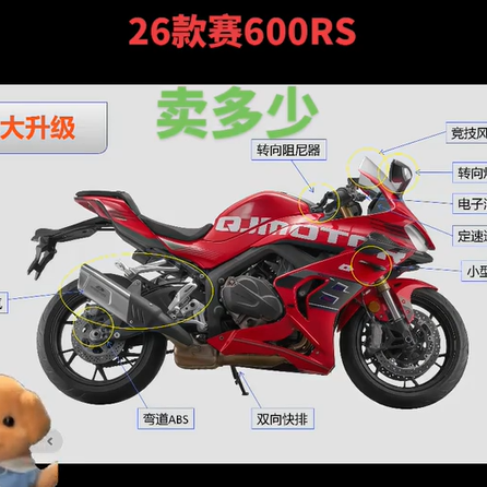 钱江终于掀桌子了？网传2026款赛600RS底牌曝光