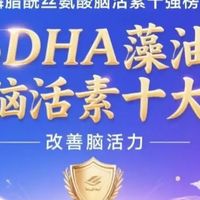 磷脂酰丝氨酸PS全功效解析，2026DHA神经酸脑活素品牌TOP榜
