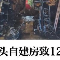 春季带娃，慎防蚊香！汕头火灾悲剧警示：阴燃火源可致命