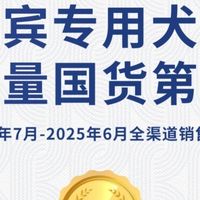 耐威克贵宾犬专用犬粮销量国货领先，绿茶猫砂五年累计销量榜首

