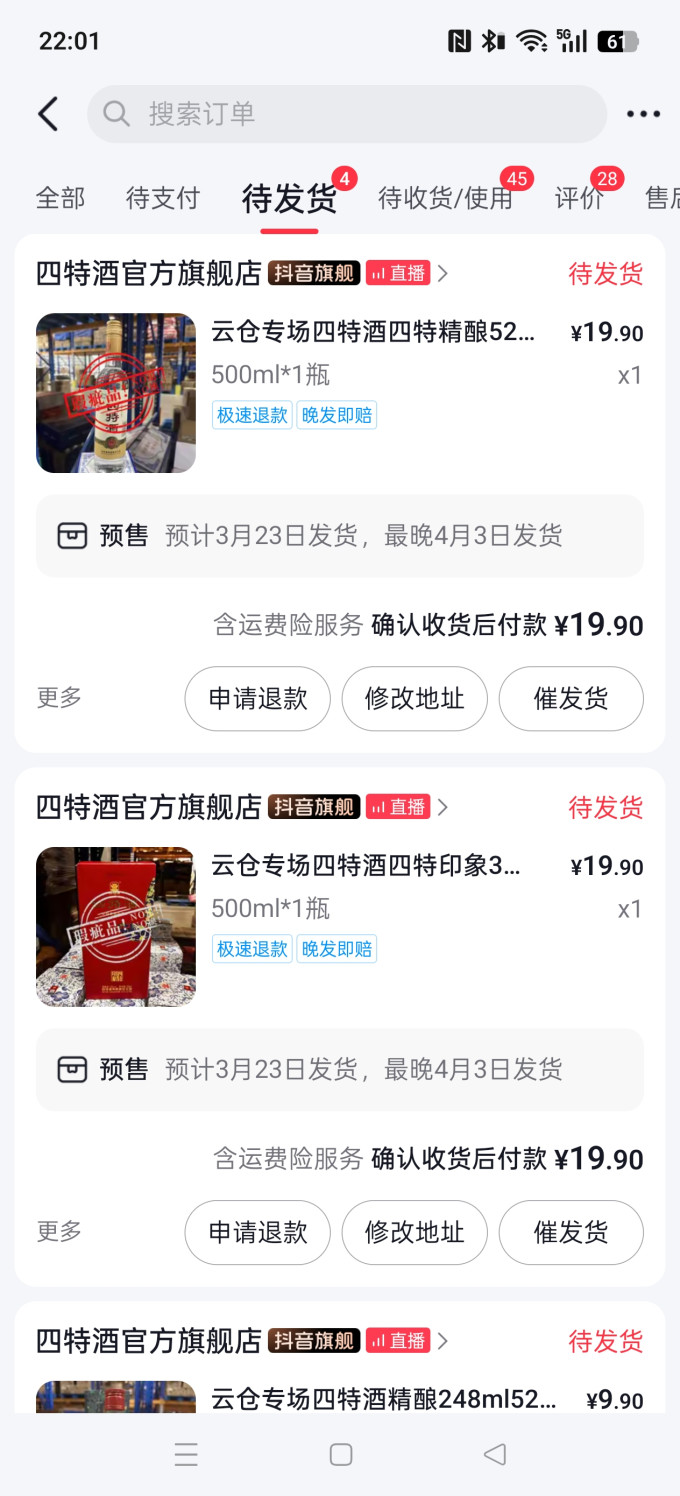 四特酒白酒