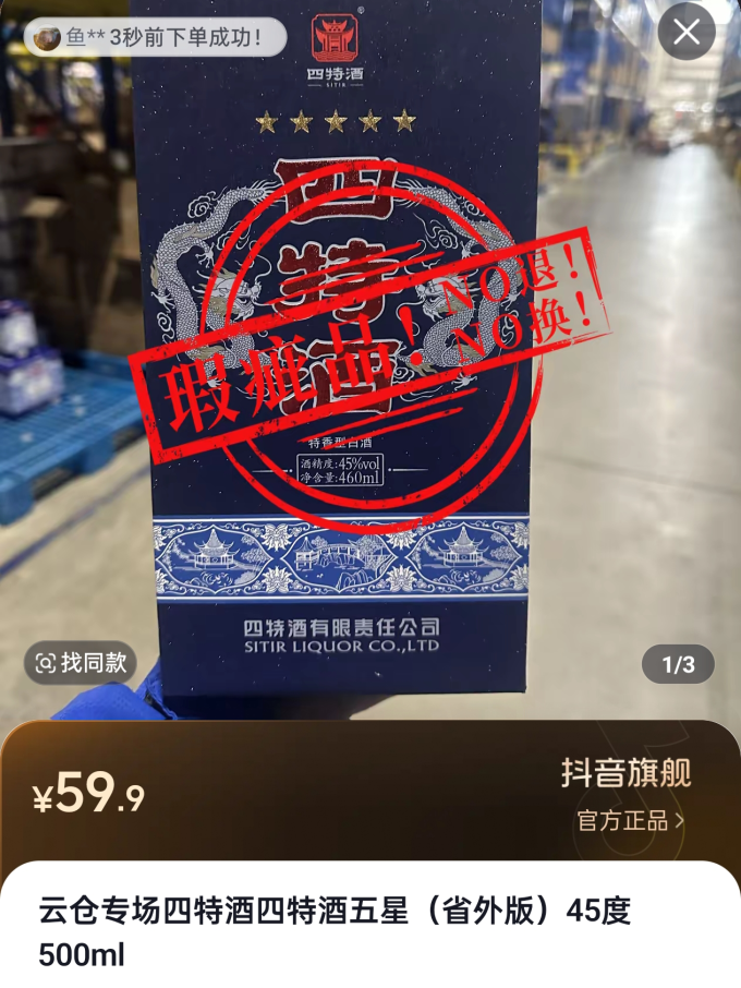四特酒白酒