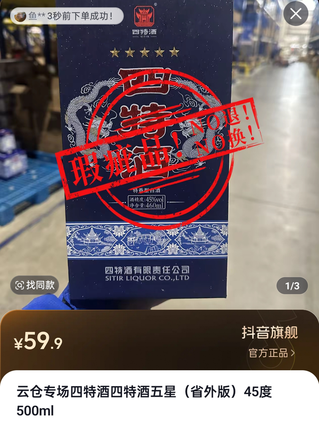 四特酒瑕疵品专场:口粮酒9.9，19.9一瓶，四特弘韵89一瓶地板价