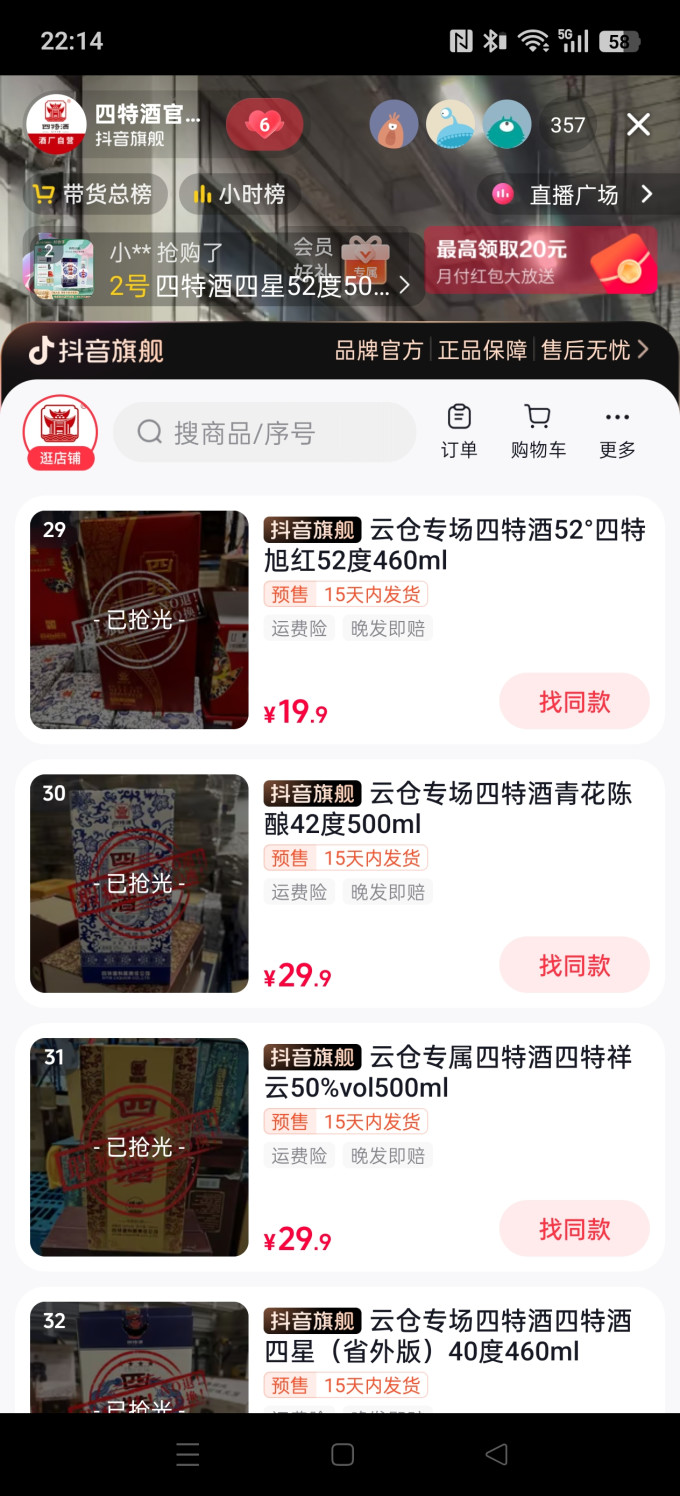 四特酒白酒