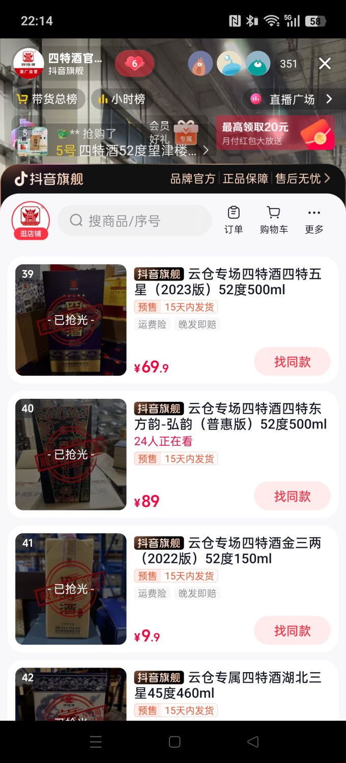 四特酒白酒