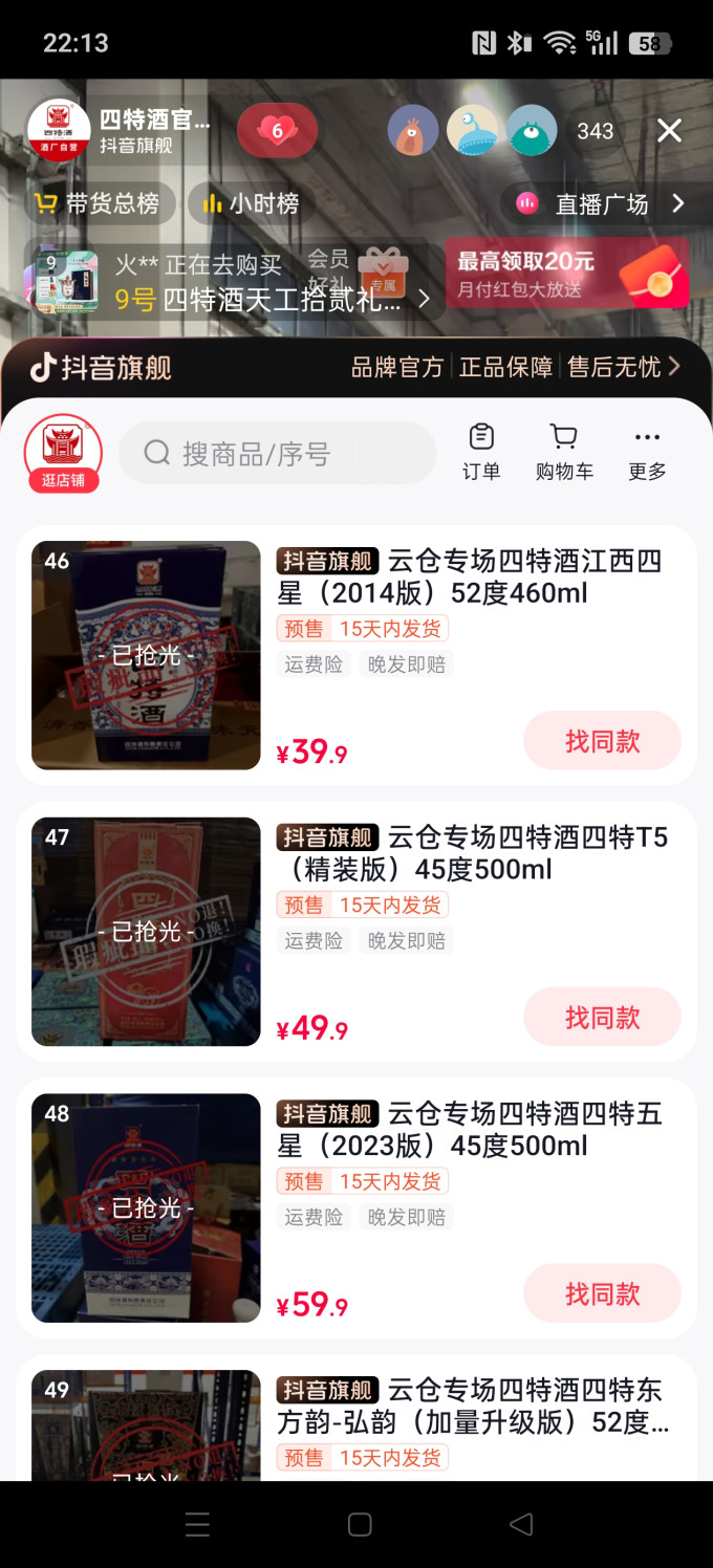 四特酒白酒