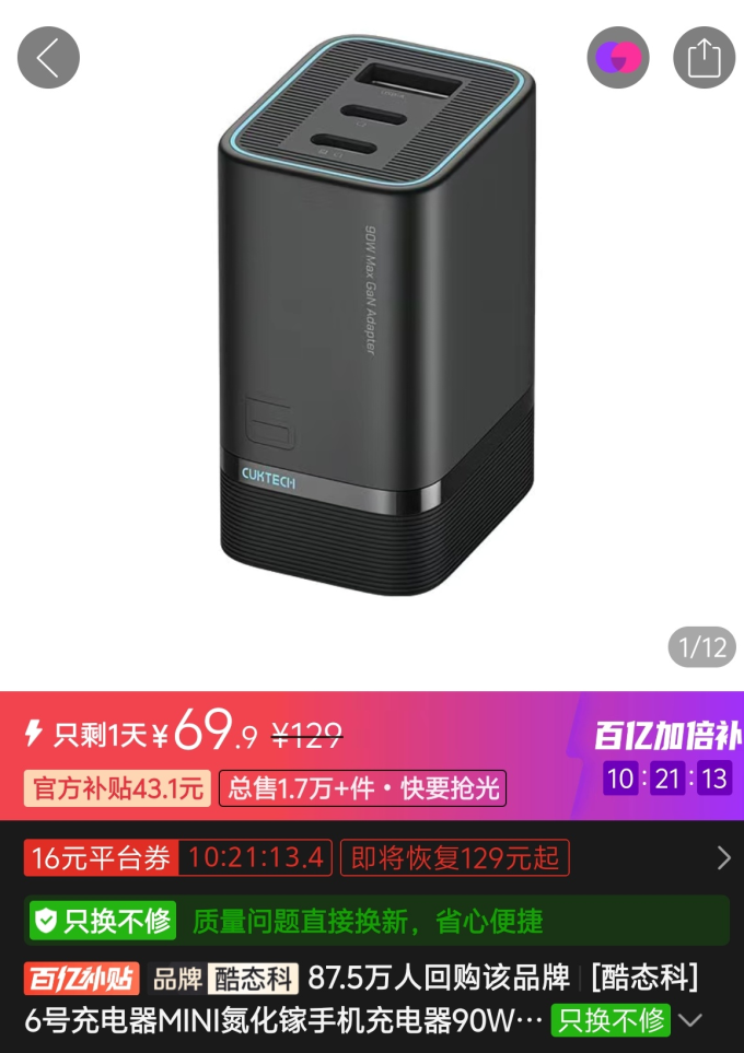 酷态科充电器