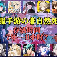 【手游盘点】手游大停服时代,盘点近年来手游的非自然死亡,存活时长7年-9小时不等