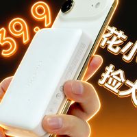 小赚兄弟几块，39.9拿下倍思无线磁吸移动电源一万毫安！