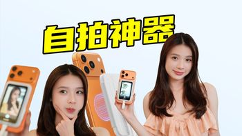 【首发时刻】苹果手机自拍史诗级提升！Insta360自拍屏觅光联名版上手