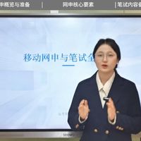 中国移动26春招网申+笔试全攻略