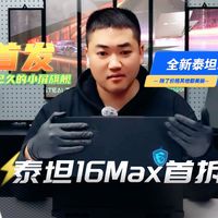 转评抽奖微星全新旗舰泰坦16Max拆机教程由外到内用料绝对行业顶端除了价格其他都美丽