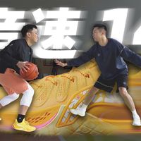 实测｜这推动感真的有必要吗？搞不好就要被反噬！李宁音速14双人实战测评