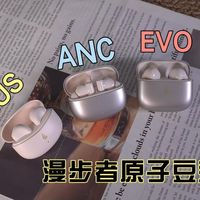 2026 开学必看！漫步者原子豆三款怎么选？3 分钟告诉你答案