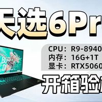 华硕天选 6Pro实测