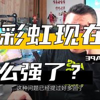 【远古时代装机猿】如何看待：现在的七彩虹算是一线还是二线品牌？预算有限的情况线可以选择modt平台吗？