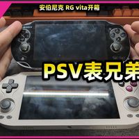 【掌机】PSV表兄弟，但不能玩psv游戏，值得入手吗？