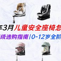 【全价位测评】20款儿童安全座椅深度推荐！从400到9000元：Heekin、初婴贝、bebebus、宝得适、惠尔顿、虎贝尔、昆塔斯等品牌选购指南，新手爸妈选对